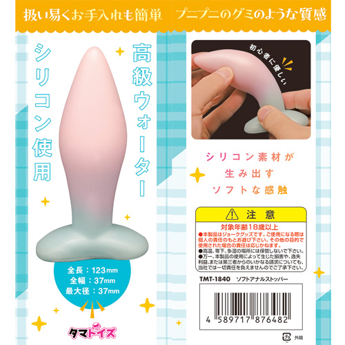ソフトアナルストッパー画像6