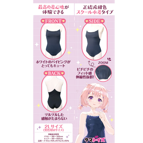 ワレメスクール水着 おとこの娘用画像5