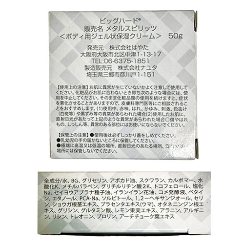 活力成分配合ジェル メタルスピリッツ Metal Spirits画像3