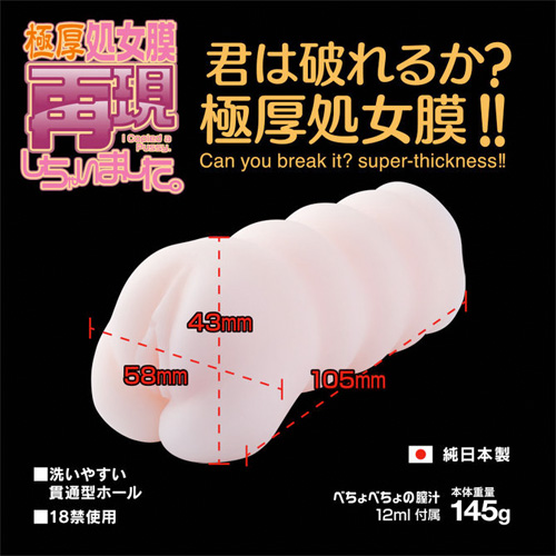 極厚処女膜再現しちゃいました。画像2