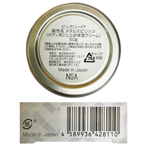 活力成分配合ジェル メタルスピリッツ Metal Spirits画像4
