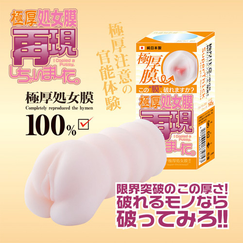極厚処女膜再現しちゃいました。画像5