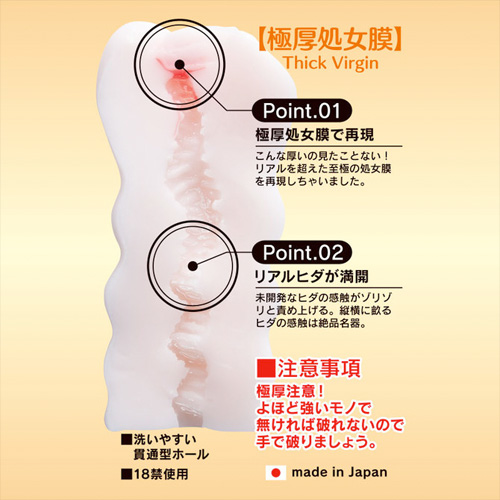 極厚処女膜再現しちゃいました。画像3