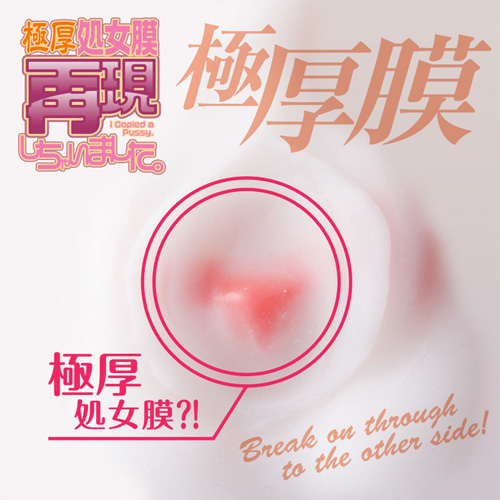 極厚処女膜再現しちゃいました。画像4