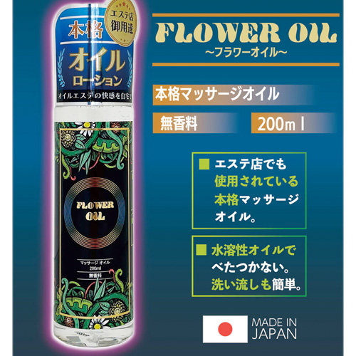 エステ店御用達 フラワーオイル 200ml画像2