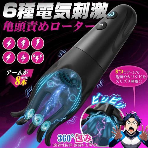 8本アーム搭載 亀頭責めローター画像2