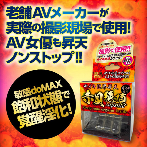 中イキ限界昇天 赤貝絶頂カプセル画像5