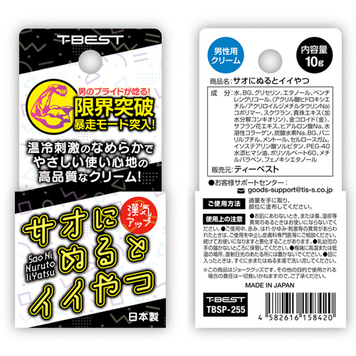 サオにぬるとイイやつ画像2