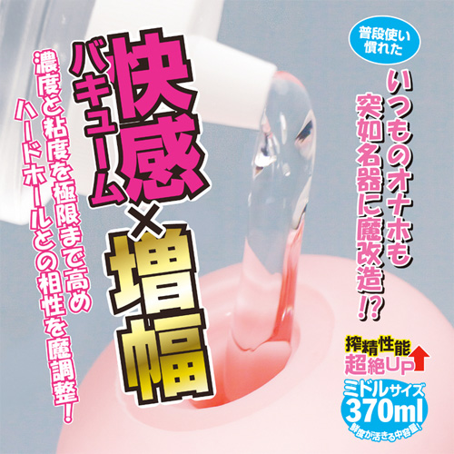 半熟サキュバス魔改造ローション 特濃HARD 370ml画像2