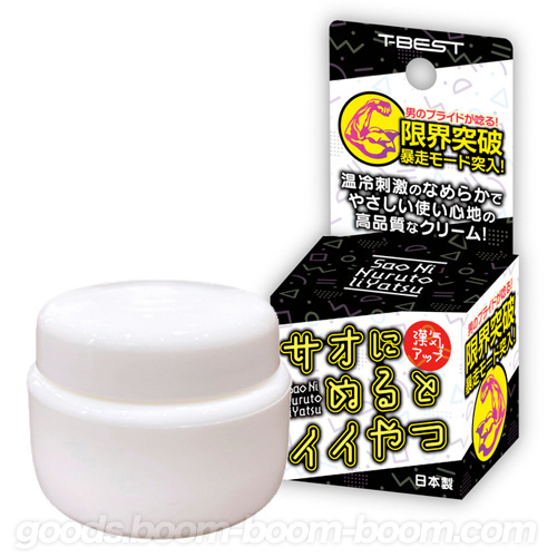 サオにぬるとイイやつ