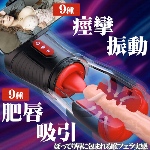 ペロ舌技 フェラ特化 9種吸引 舌の回転＆舌先振動 スマホホルダー付 電動オナホール画像3