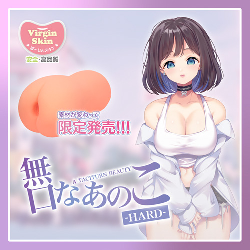無口なあのこ ハード画像7