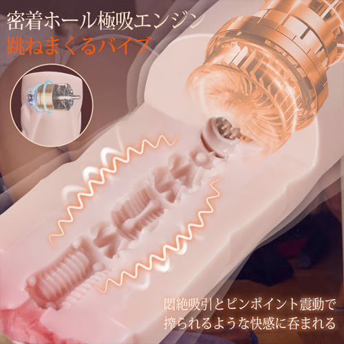 5吸引×5振動 極吸エンジン 本物の膣 リアル系 電動オナホール画像3