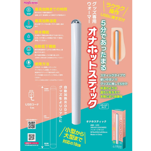 マジックアイズ オナホットスティック画像7