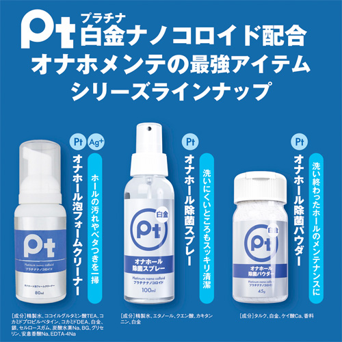 pt オナホール除菌スプレー画像5