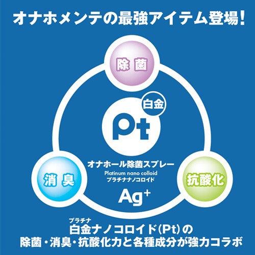 pt オナホール除菌スプレー画像2