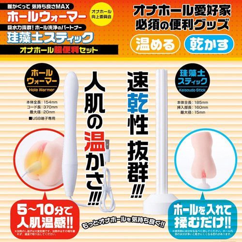 オナホール超便利セット ホールウォーマー＋珪藻土スティック画像7