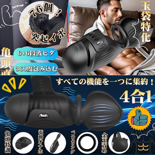 ダブルモーター 亀頭タマ2点刺激 コックリング締め画像7