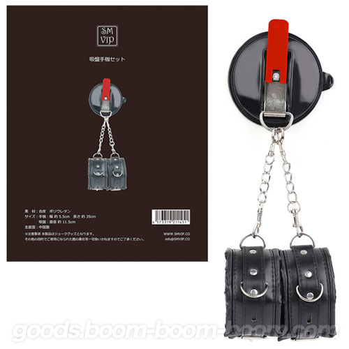 SM-VIP 吸盤手枷セット ブラック