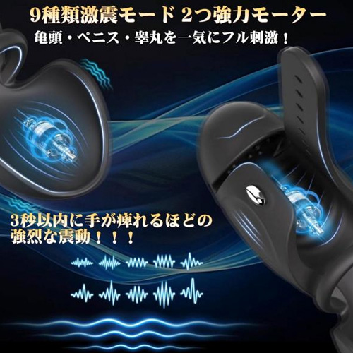 ダブルモーター 亀頭タマ2点刺激 コックリング締め画像4