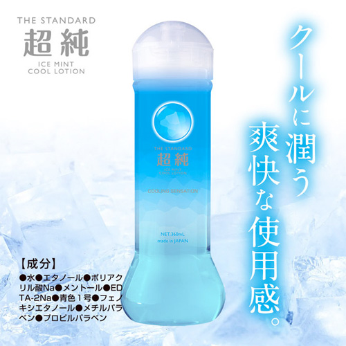 超純ローション アイスミント画像2