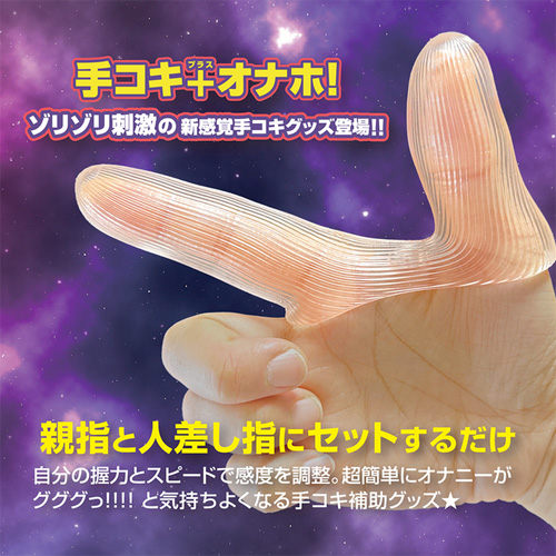 最強手コキ スターフィンガー画像6
