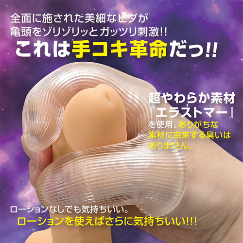 最強手コキ スターフィンガー画像7