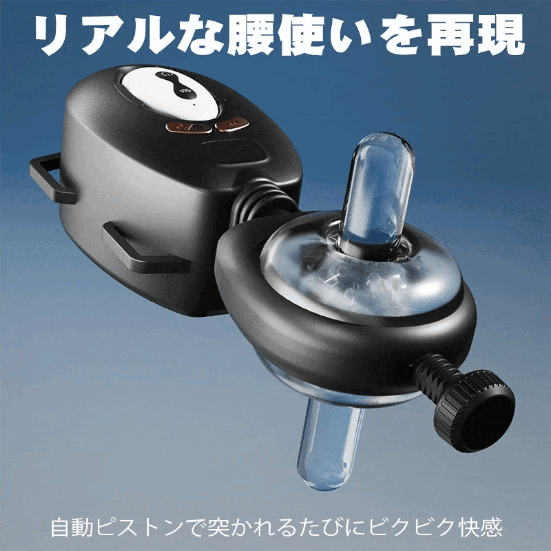 ストラップ装着型自動シコりマシン 突撃フィット 強烈ピストン ハンズフリー リモコン 締め付け調整付き 電動オナホ画像3