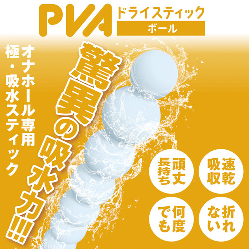PVAドライスティック ボール画像2