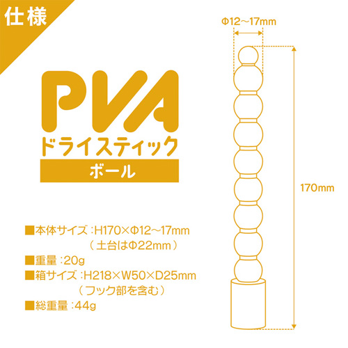 PVAドライスティック ボール画像5