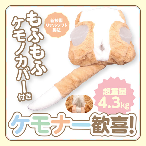 ケモナー大型オナホ どうぶつなかよし画像4
