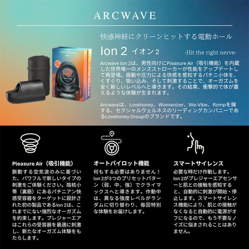 吸引型電動オナホール Arcwave Ion 2 アークウェーブ イオン 2画像7