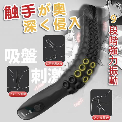 タコ足吸盤ギミック×9振動スティックバイブ タコの形をしたアナルビーズ画像3