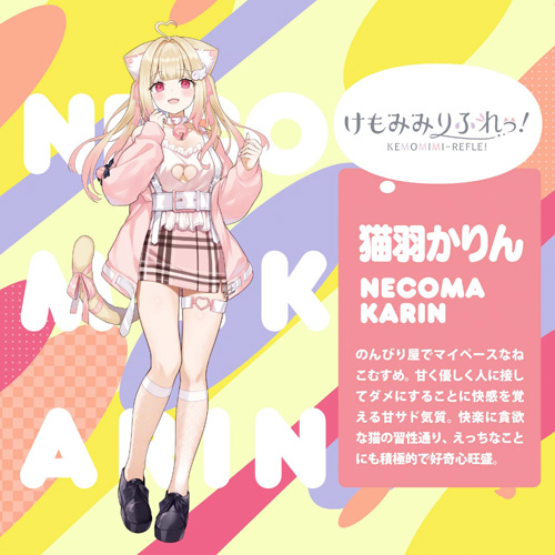 けもほーる SOFT けもみみりふれっ！猫羽かりん画像5