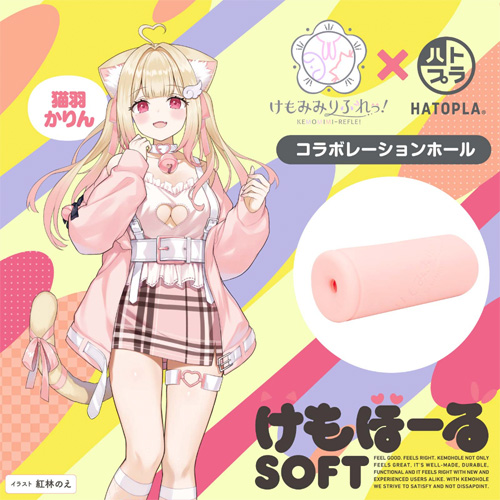けもほーる SOFT けもみみりふれっ！猫羽かりん画像2