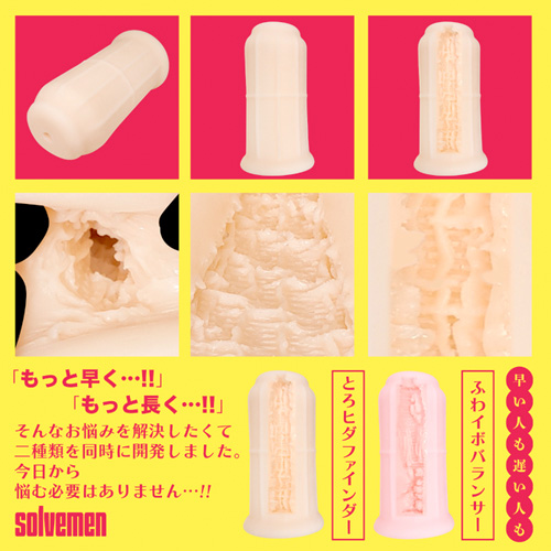 Solvemen ソルブメン 遅い人向け とろヒダファインダー画像4