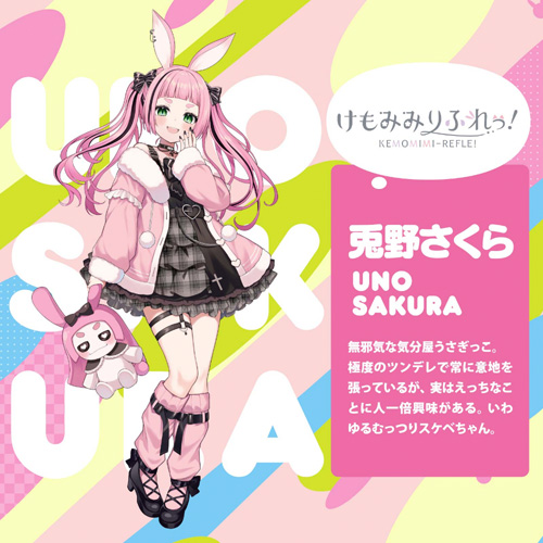 けもほーる SOFT けもみみりふれっ！兎野さくら画像5
