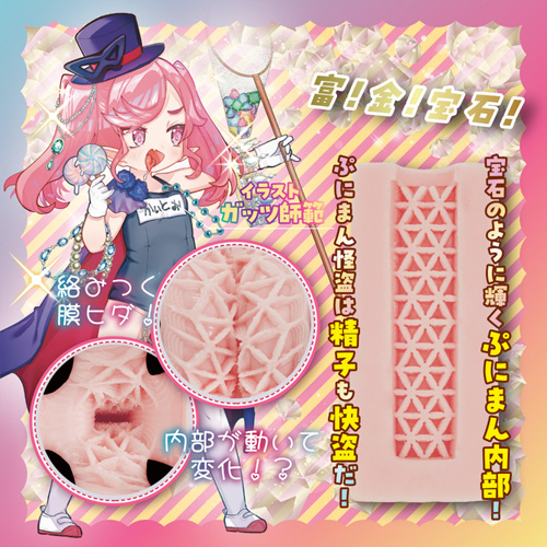 怪盗ぷにまん仮面参上画像3