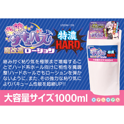 半熟サキュバス魔改造ローション 特濃ハード 1L画像2