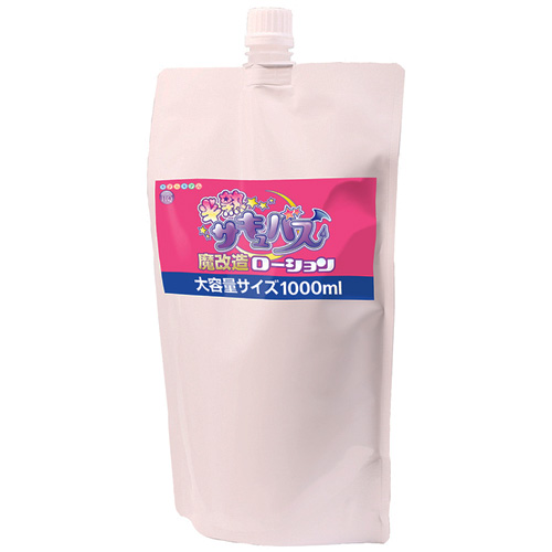 半熟サキュバス魔改造ローション 1L