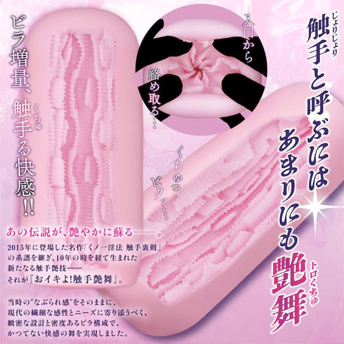 おイキよ！触手艶舞画像2