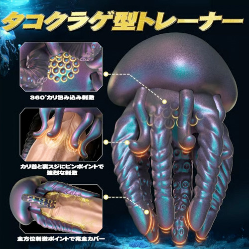 クラゲタコ 亀頭特化ソフト触手 振動刺激柔らかシリコンペニスバイブ画像4