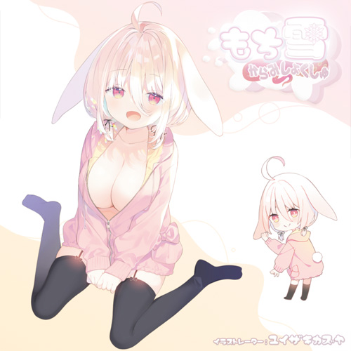 もち雪 からみしょくしゅ画像6