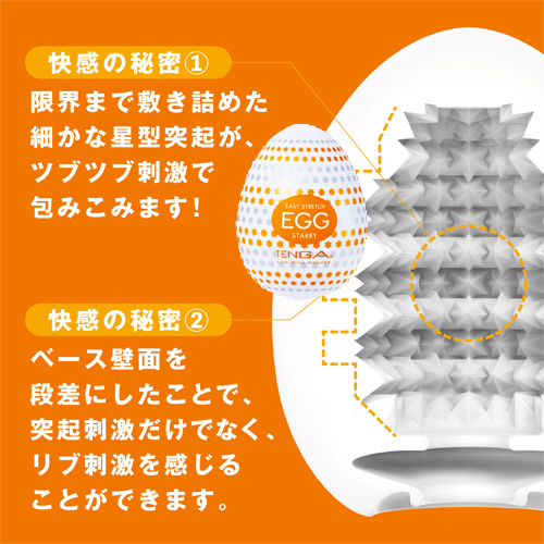 TENGA EGG イージーストレッチ 6種類 単体画像3