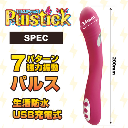 Pulstick パルスティック画像2
