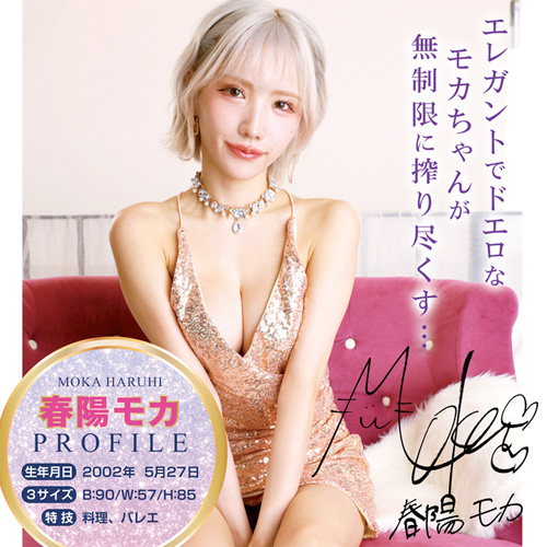 ガチハメ 春陽モカ画像7