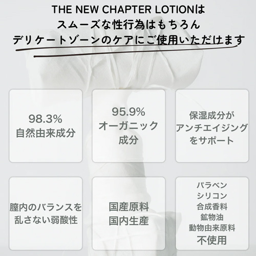 THE NEW CHAPTER ザ ニューチャプター ルブリカントローション 100ml画像4