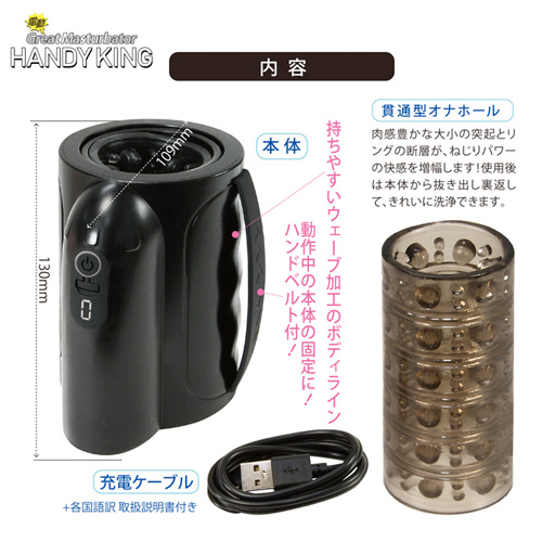 電動グレートマスターベーター ハンディキング画像4