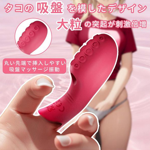 タコ足吸盤付き指サック型バイブ画像5