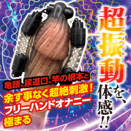 DOCTOR MAGIC G-IMPACT07 肉竿サック ファイブローター画像2